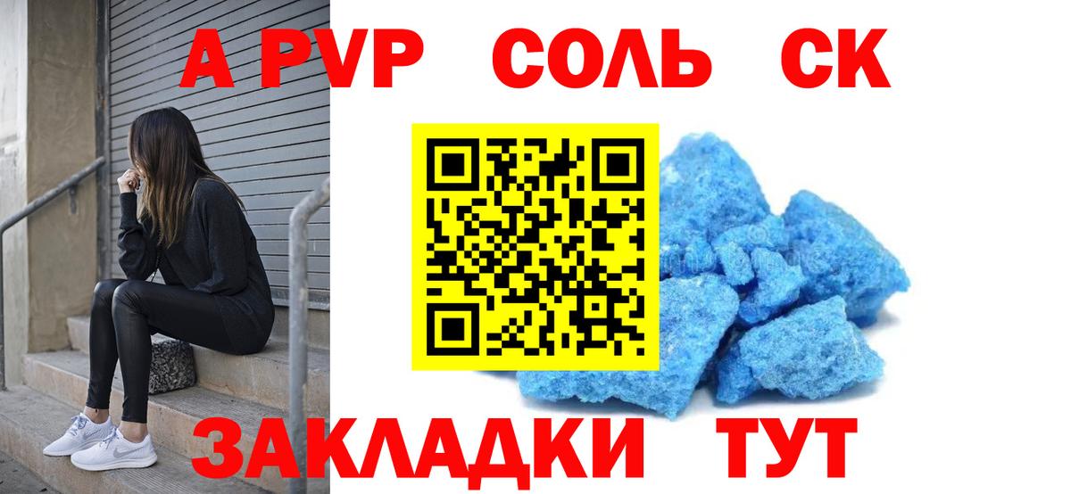 APVP Соль  Alpha-PVP крисы CK  A PVP  Ейск  Вход с VPN 