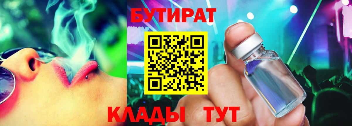 БУТИРАТ бутик Ейск