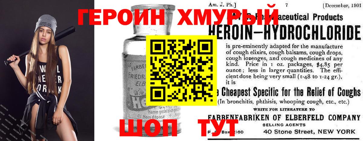 Ейск  ГЕРОИН  Вход с VPN  ГЕРОИН гречка 