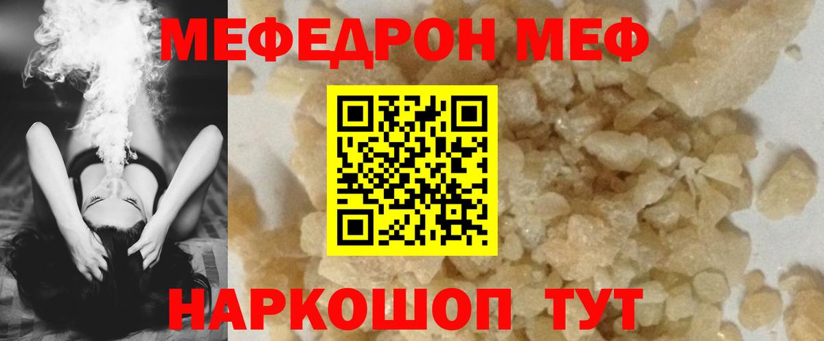 Меф  Вход с VPN  Ейск  МЯУ-МЯУ 4 MMC  МЕФ 4 MMC 
