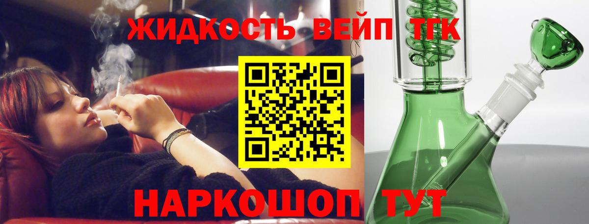 Дистиллят ТГК вейп с тгк Ейск