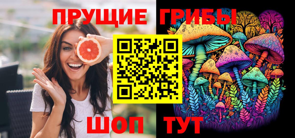 Галлюциногенные грибы Magic Shrooms Ейск